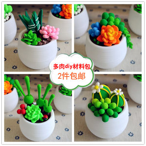 超轻粘土diy多肉植物手工材料包儿童黏土38妇女节幼儿园亲子制作