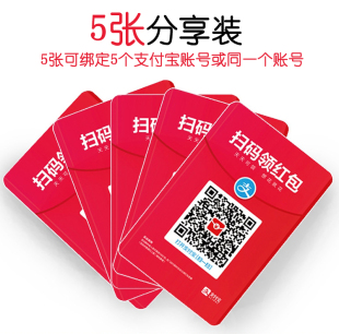 支付宝领红包空码二维码扫码支付牌收款贴纸