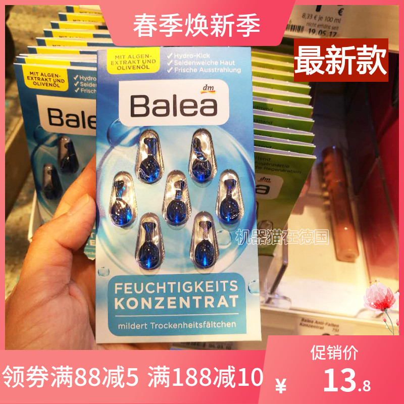现货包邮德国Balea芭乐雅玻尿酸橄榄油海藻保湿精华胶囊补水保湿