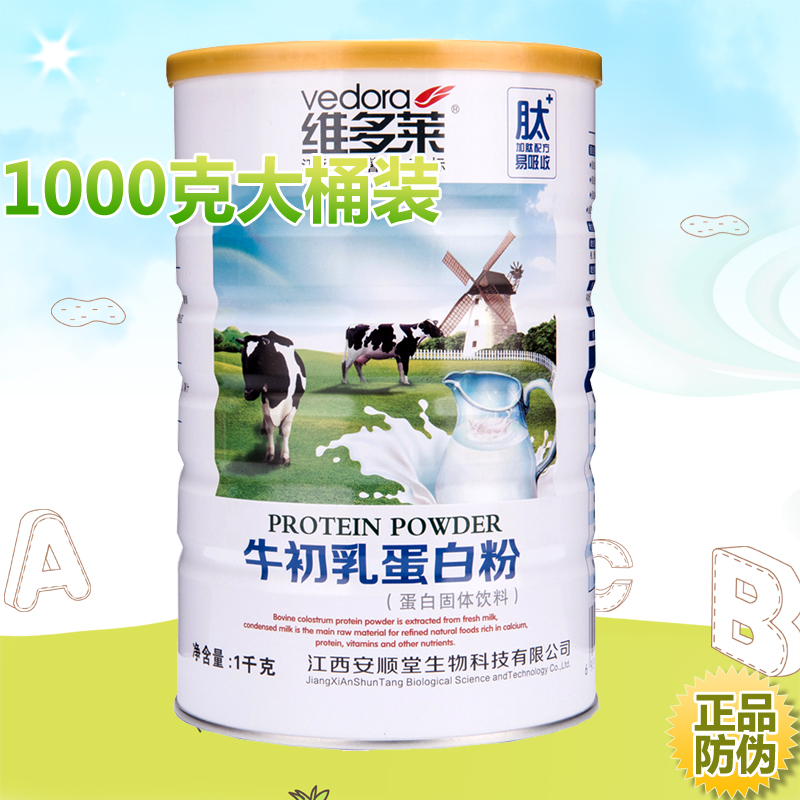 牛初乳蛋白粉1000g蛋白质粉增强儿童青少年中老年人免疫力营养品
