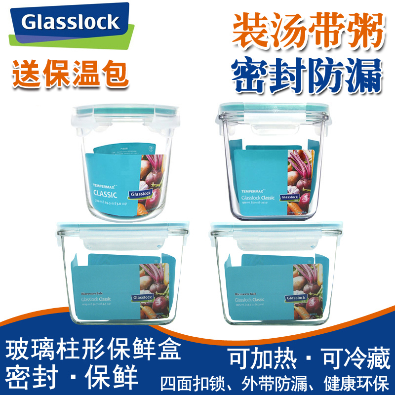 韩国进口Glasslock玻璃饭盒便当盒微波炉碗保鲜盒 保鲜碗密封汤碗