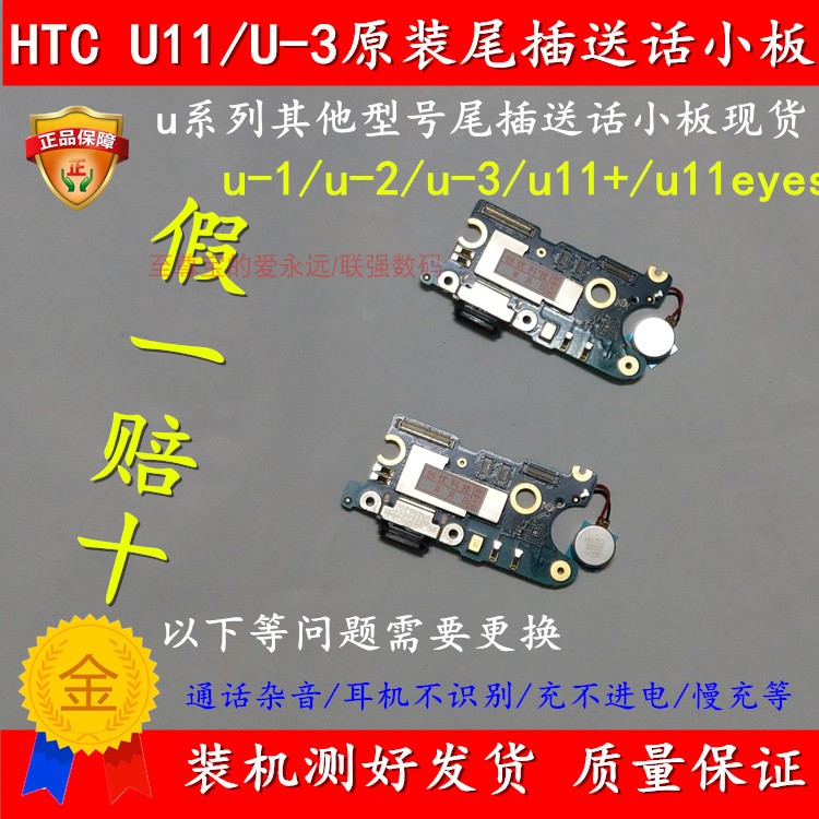 htcu11/u ltra尾插排线充电小板htc u-3w/u-1w/uu play送话器尾插