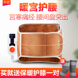 木顿电热暖宫腰带保暖腰部加热护腰带热敷艾草包大姨妈艾灸宝男女护腰