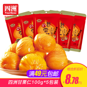 四洲板栗仁熟制栗子仁板栗仁坚果零食休闲食品即食甘栗仁 100g*5