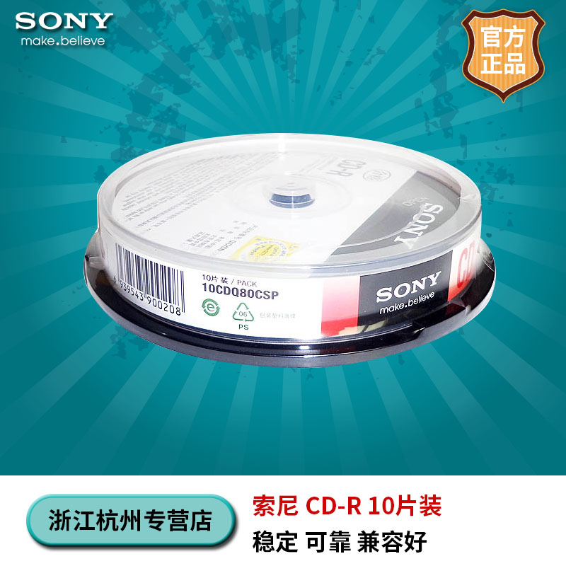 索尼sony原装行货CD光盘mp3刻录盘车载空白光盘CD-R刻录盘10片碟