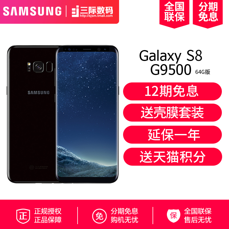 12期免息送壳膜套装/Samsung/三星 GALAXY S8 SM-G9500官方旗舰店正品曲面手机