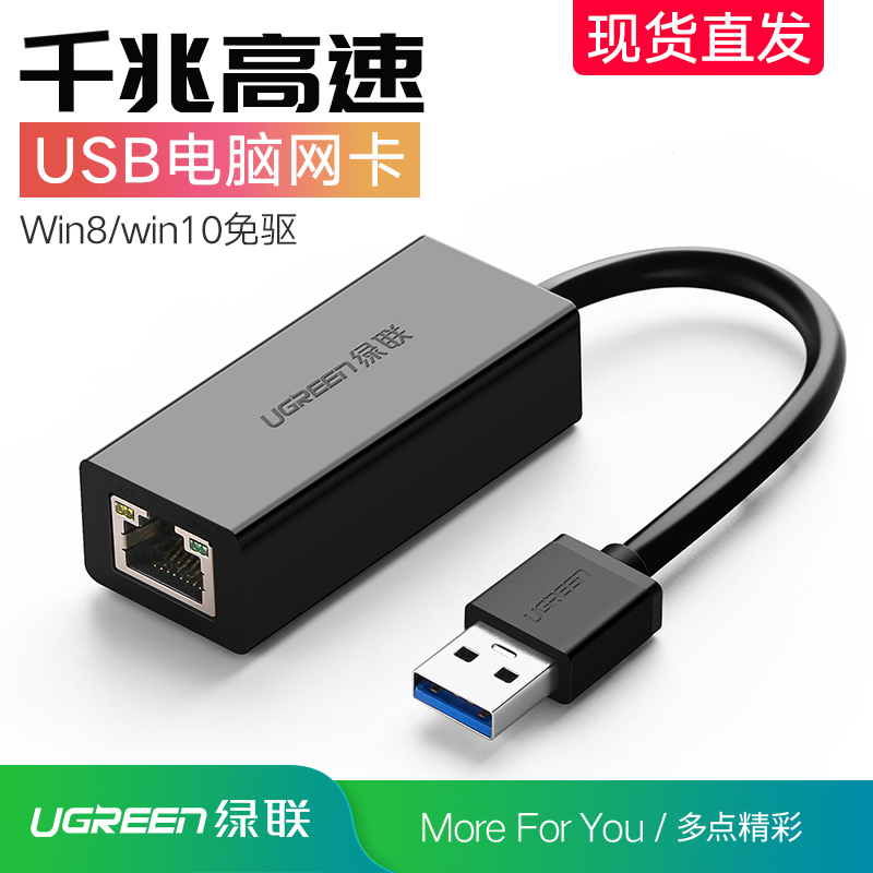 绿联USB转网线接口转换器高速USB3.0千兆网卡宽带电脑USB外置网卡有线千兆高速上网rj45网络转换器