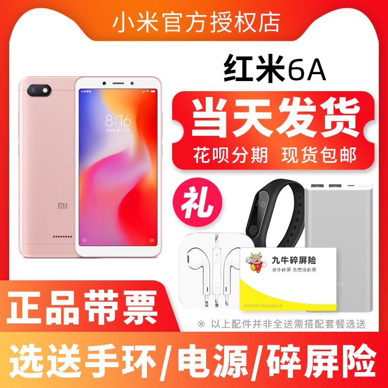 Xiaomi/小米 Redmi红米6a全面屏智能老人学生拍照手机官方旗舰店正品双卡双待移动4G全网通
