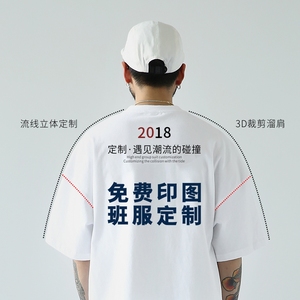 班服定制t恤diy纯棉短袖同学聚会衣服来图定做宽松工作服印字logo