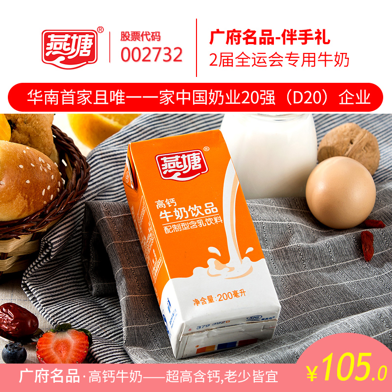 燕塘高钙牛奶饮品200ml*16盒*2箱 儿童老人营养奶 广府名品 新鲜