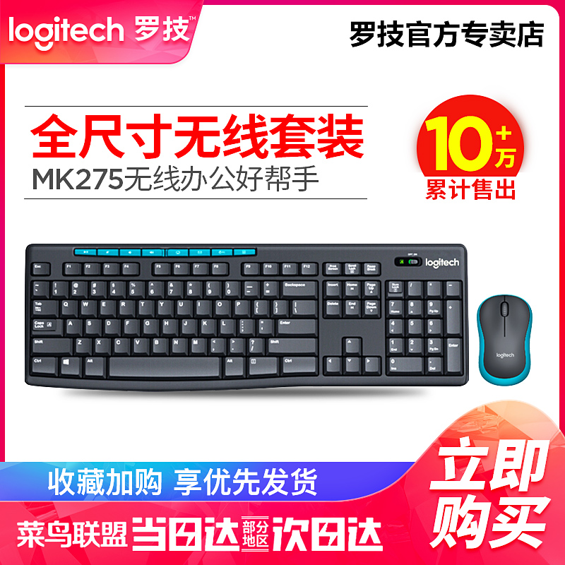 【官方专卖】罗技MK275无线键盘鼠标套装游戏防水省电键鼠MK270/MK235升级版笔记本台式电脑鼠标键盘办公家用