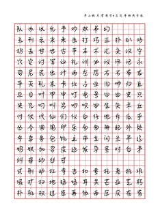 书法字帖电子版图片