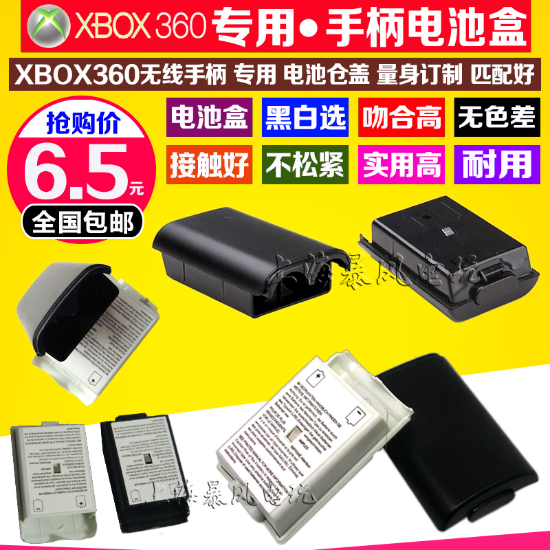 包邮 全新XBOX360无线手柄电池盒 电池仓 XBOX360手柄电池后盖