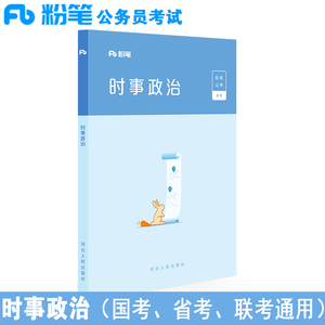 现货 粉笔公考2019国考 span class=h>公务员 /span> span class=h>