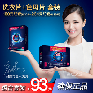 正品泉立方超浓缩洗衣片+防串染色母片套装 替代洗衣液肥皂 包邮~洗衣片