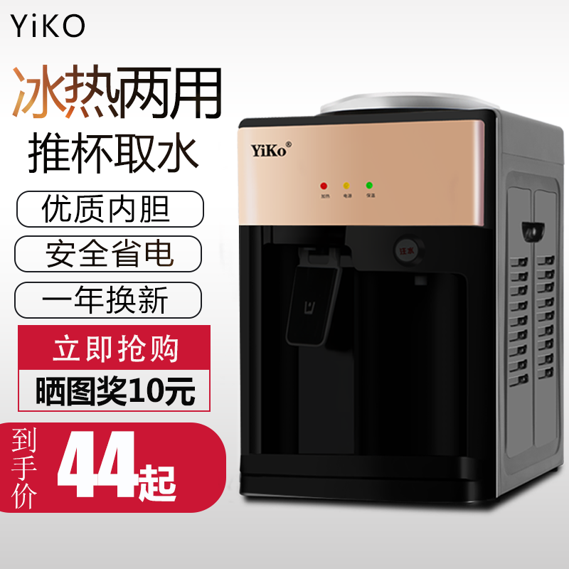 YIKO饮水机家用冰热台式制冷宿舍小型迷你节能特价冰温热饮水器