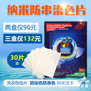 正品泉立方色母片包邮纳米防串染混洗衣家庭装吸色片非洗衣片套装洗衣片