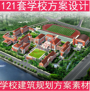 ... 设计幼儿园平面立面CAD方案图纸效果图素材资料集
