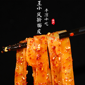 甘肃特产平凉特色王小凤擀面皮 凉皮米皮面皮美食小吃单份装米皮