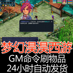 梦幻淏淏仿西游单机版虚拟机一键端无限元宝神兽PC回合网游单机单机游戏
