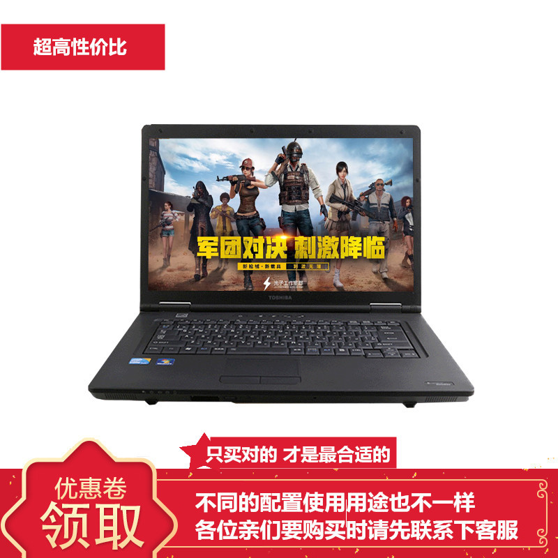 东芝笔记本电脑商务办公游戏手提本15.6寸i3i5i7库存清仓非全新