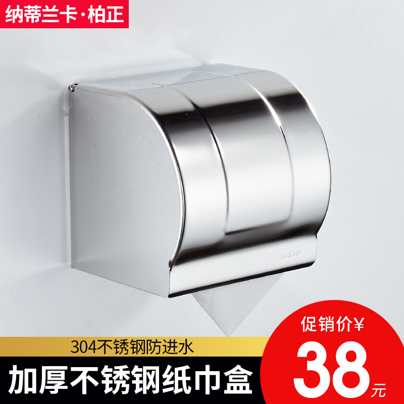 纳蒂兰卡新款加厚纸巾盒304不锈钢卷纸盒卫生间壁挂式厕纸盒纸架