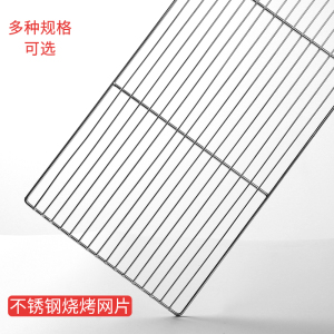 不锈钢烧烤网片长方形家用条形网格烧烤网蛋糕冷却架烘焙烧烤工具