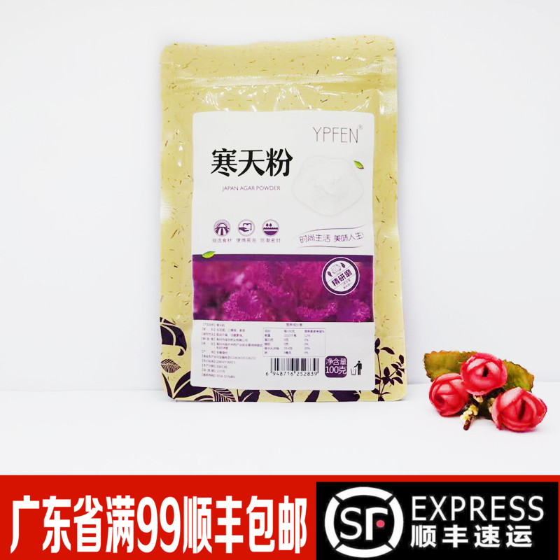 寒天粉 食用天然果冻粉琼脂粉 琥珀糖原料食品级透明100g出口日本
