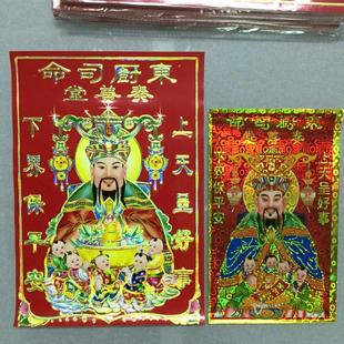 灶神灶君灶公烫金画像东厨司命入伙吉神奏善堂灶王爷神位一家之主
