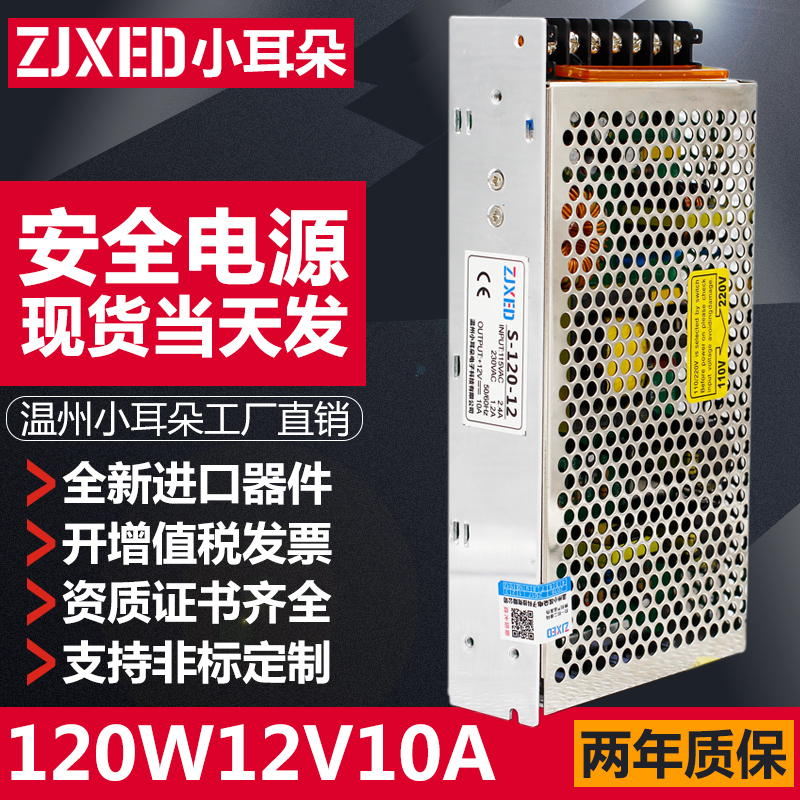 变压器220转12v开关电源12v10a24V36V48V直流稳压电源S-120-12