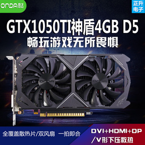 onda/ span class=h>昂达 /span>gtx1050ti-4gb游戏 span class=h>