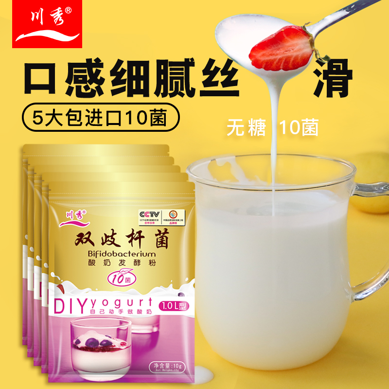 5包川秀乳酸双歧杆菌酸奶发酵菌剂自制益生菌粉发酵粉酸奶机家用