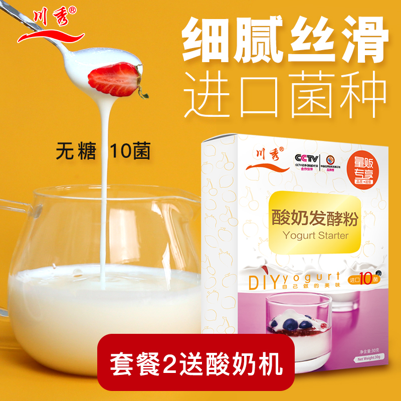 川秀乳酸双歧杆菌酸奶发酵菌粉家用做菌粉益生菌自制发酵剂酸奶机