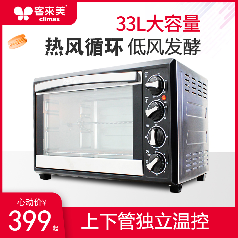 CLIMAX/客来美 PA-6103电烤箱烤家用多功能全自动33L大容量烘焙