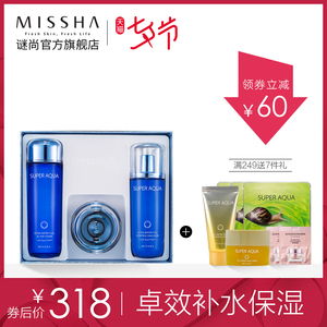 missha谜尚 水动力3件套 爽肤水乳液面霜 补水保湿 护肤品套装护肤品