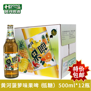 甘肃兰州黄河啤酒 黄河菠萝味果啤果饮碳酸饮料500ml*12瓶装整箱