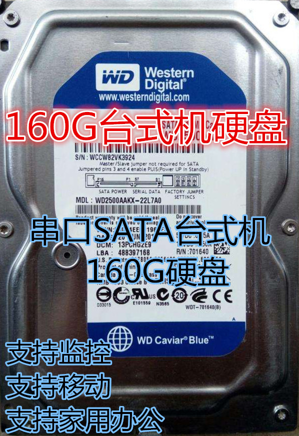 二手拆机台式笔记本160G250G320G500G1T2TSATA串口监控机械硬盘