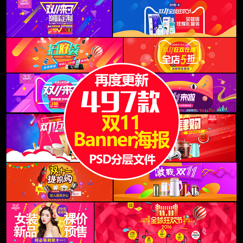 淘宝天猫网站横幅banner素材psd双11海报设计双十一 双十二PS模板