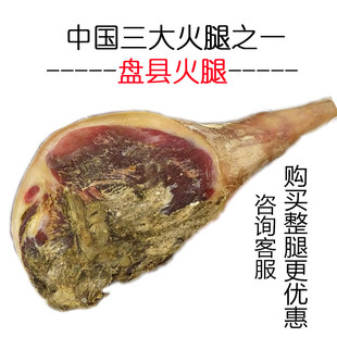 贵州火腿特产盘县盘州火腿肉六盘水杨老奶火腿腊肉非宣威火腿农家