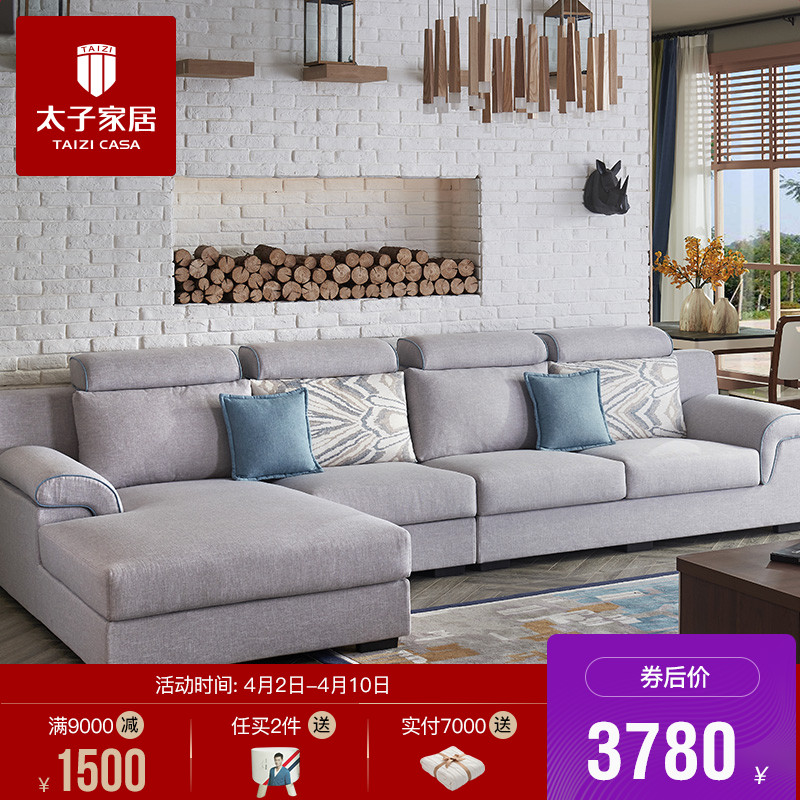 太子家居现代布艺沙发大小户型客厅组装实木棉麻可拆洗沙发DS4001