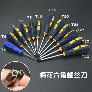 锐奥 梅花螺丝刀内六角花型螺丝刀t5t6t8t10t15t20t25t30星形带孔