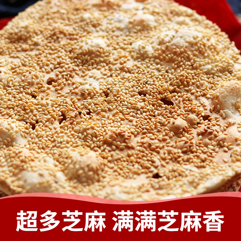 山东特产周村芝麻烧饼甜味咸味无蔗糖纯手工薄脆茶点糕点零食500g