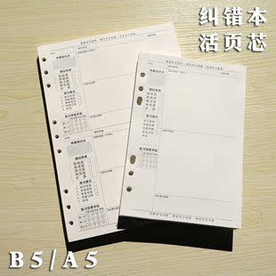 高档初中高中学生文具纠错本错题集笔记本大号16k加厚b5a5活页芯