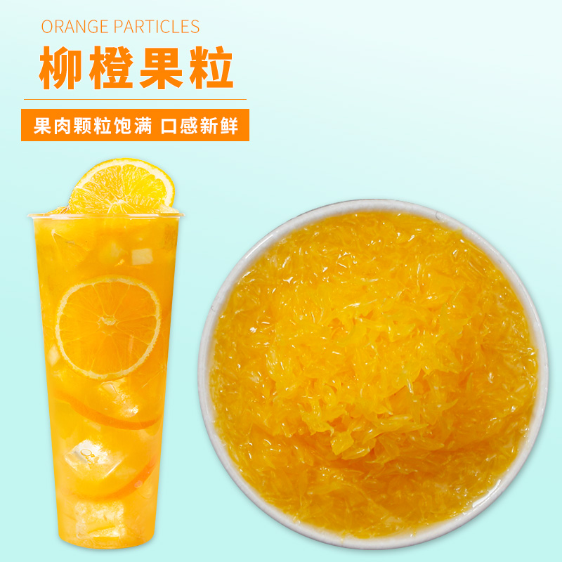 广禧柳橙果粒罐头850g橙子颗粒水果罐头粒粒橙原料珍珠奶茶店新品