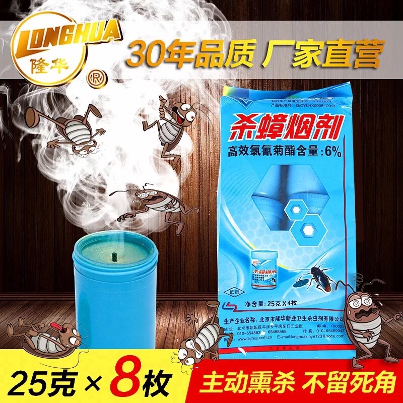 隆华正品灭蟑螂烟剂杀蜘蛛烟片烟雾弹驱虫剂家用除跳蚤熏蟑螂药