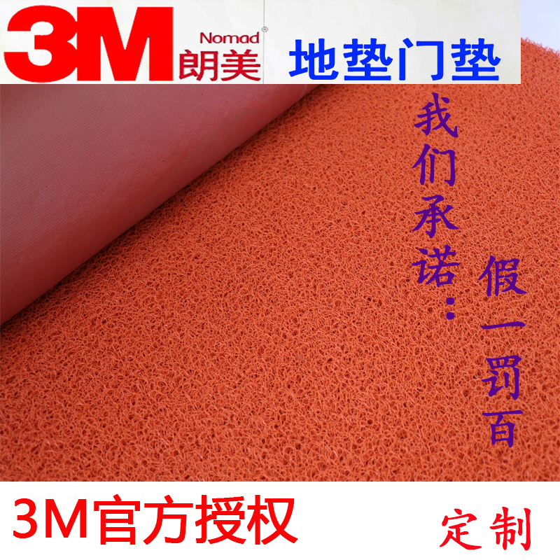 3M丝圈地毯朗美6050防滑地垫可裁剪个性LOGO定制尺寸订做进门脚垫