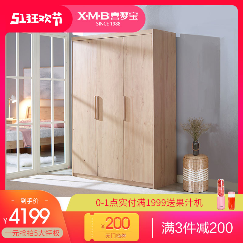 喜梦宝实木衣柜北欧日式简约三门衣柜大衣橱储物柜子卧室家具