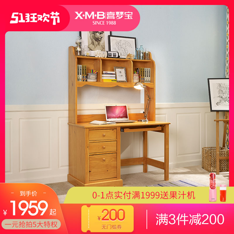 喜梦宝松木书桌电脑桌实木组合家具带书架简约储物办公桌写字桌子
