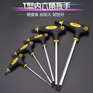 加长型带 span class=h>手柄 /span>省力内六方 span class=h>扳手 