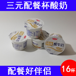 三元风味全脂早餐学生单位配餐专用低温原味发酵酸牛奶100g*16杯